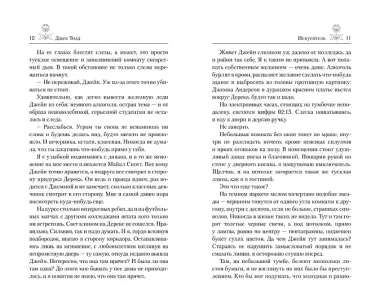 Искуситель