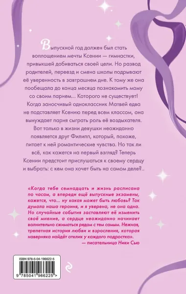 Выбирай сердцем