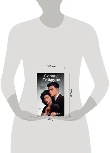 Сердце Тайфуна