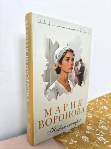 Новая сестра