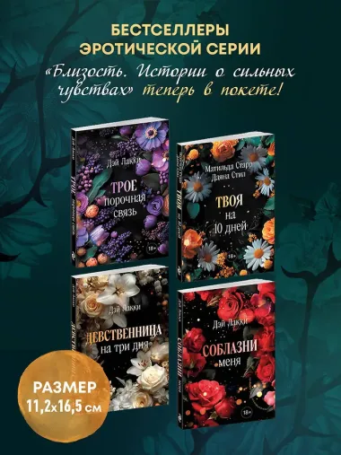 Твоя на 10 дней (покет)