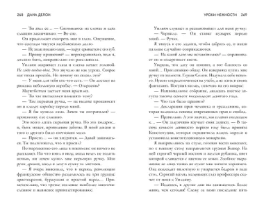 Уроки нежности