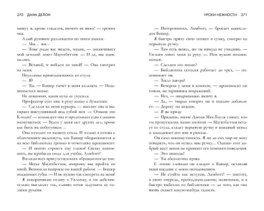 Уроки нежности