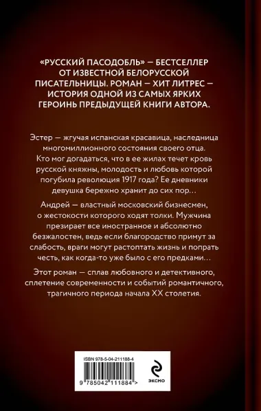 Русский пасодобль