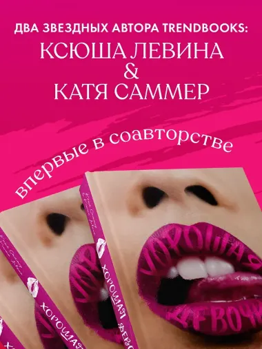 Хорошая девочка