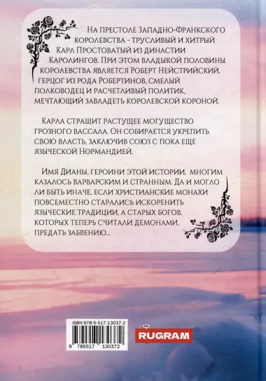 Рысь и Горностай. Том 2