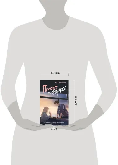 Проект по дружбе