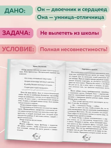 Недотрога и хулиган