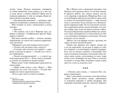 Призрак поместья Торнхилл (#1)