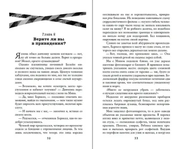 Призрак поместья Торнхилл (#1)