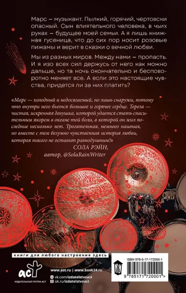 Мой проклятый Марс