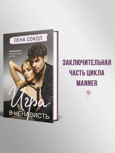 Игра в ненависть