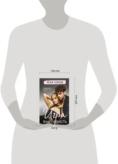 Игра в ненависть