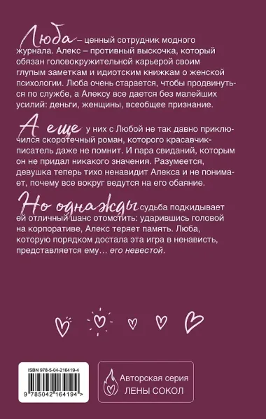 Игра в ненависть