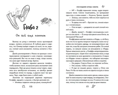 Буквы Севера. Последняя буква Севера (#1)