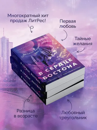 В сердце Бостона. Демоны внутри нас