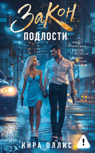 Закон подлости