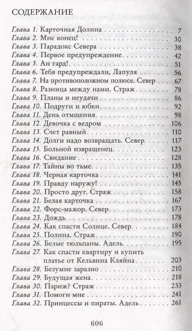 Парадокс Севера