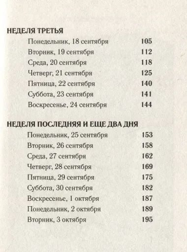 Дневник невидимки