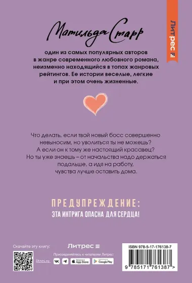 Мой невыносимый босс