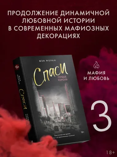 Спаси сердце короля