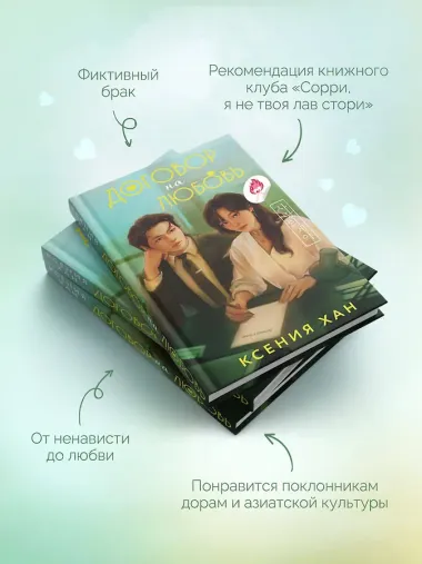 Договор на любовь