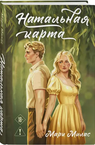 Натальная карта