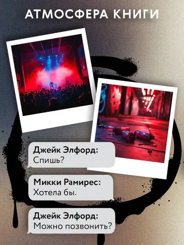 Буквы Севера. Последний аккорд Севера (#2)