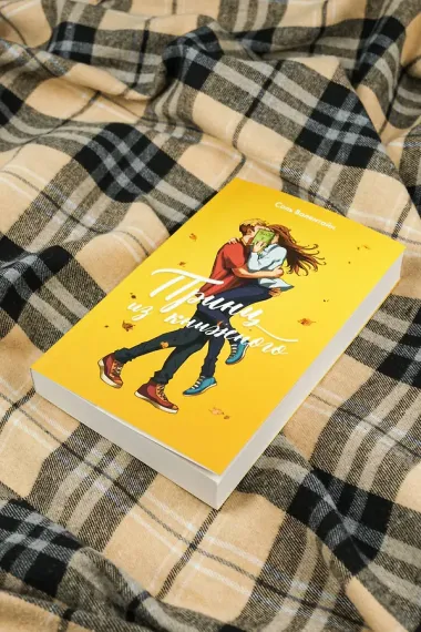 Принц из книжного