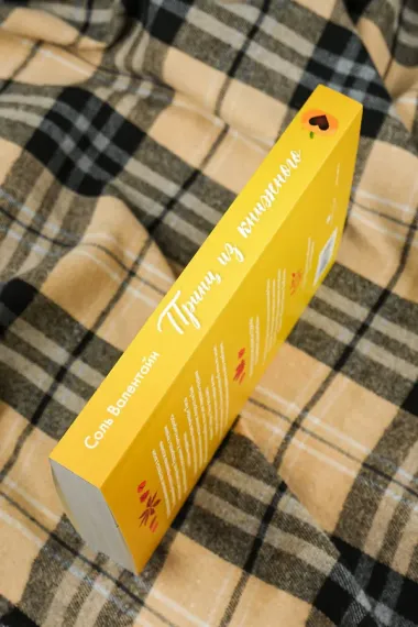 Принц из книжного