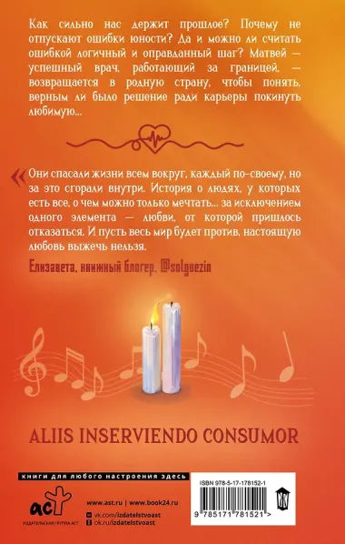 Светя другим — сгораю