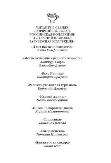 Два кусочка сахара