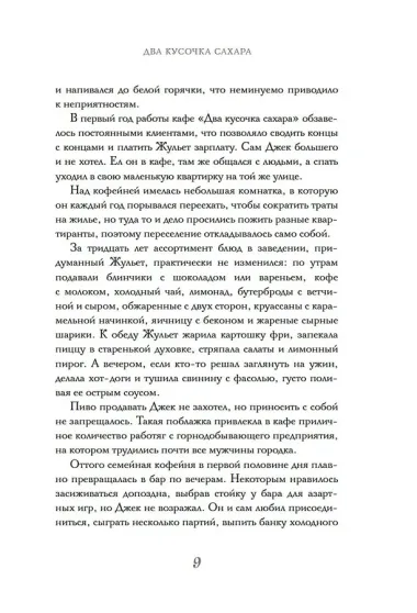 Два кусочка сахара