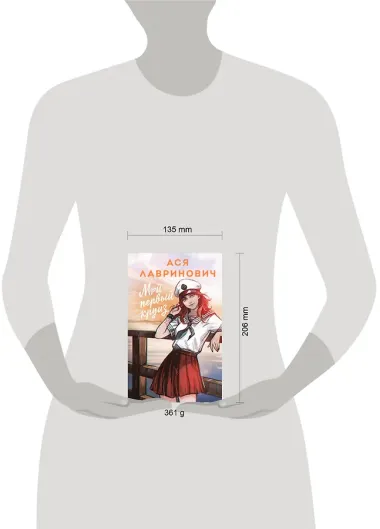 Мой первый круиз