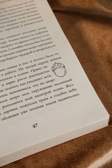 Мелодия опавших листьев