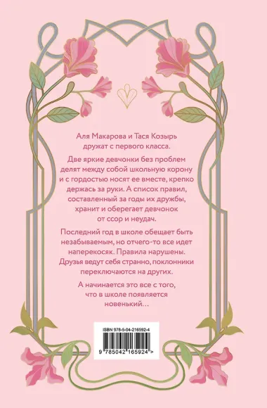 Худшие подруги