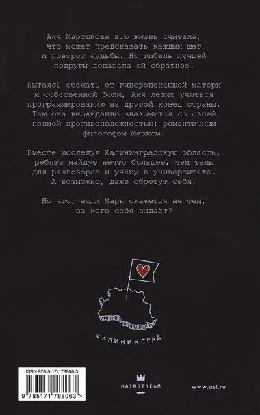 Влюбиться в Калининграде