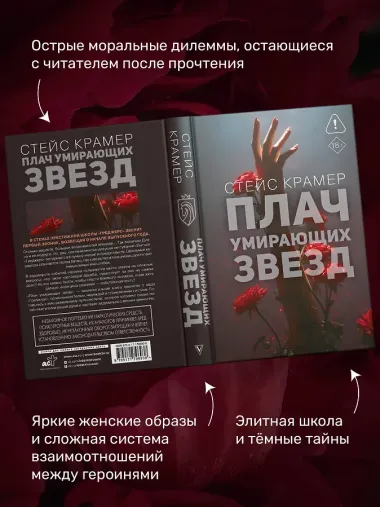 Плач умирающих звёзд