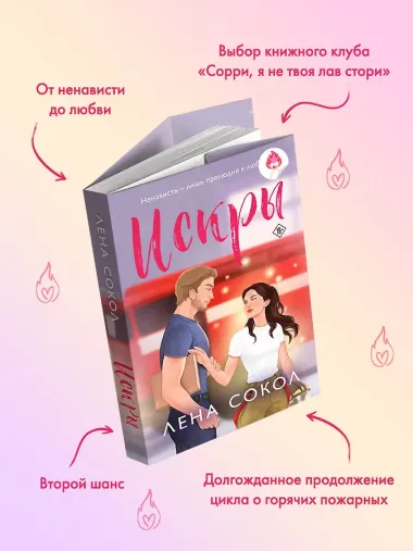 Искры