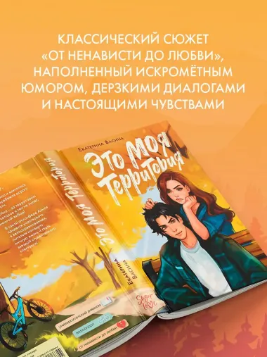 Это моя территория