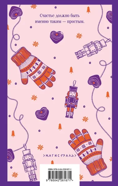 Загадай любовь