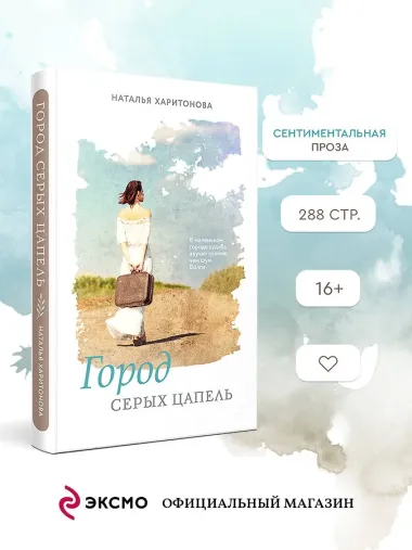 Город серых цапель