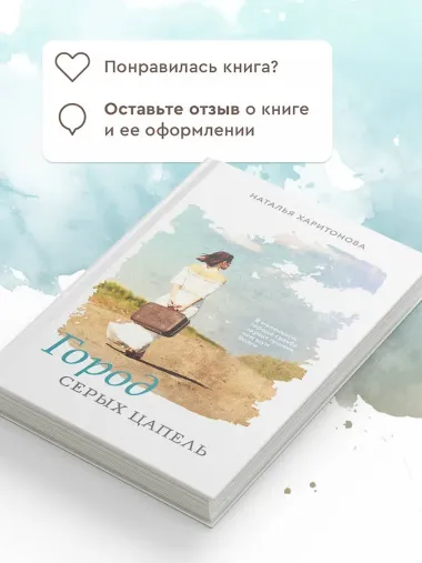 Город серых цапель