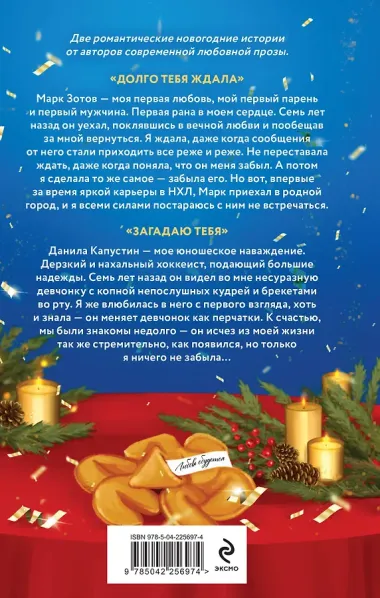 Загадаю любовь