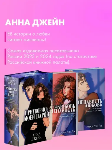 Притворись моей парой