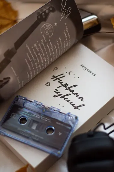 Нирвана чувств