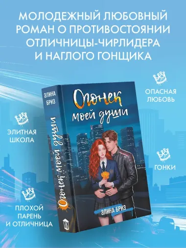 Огонек моей души