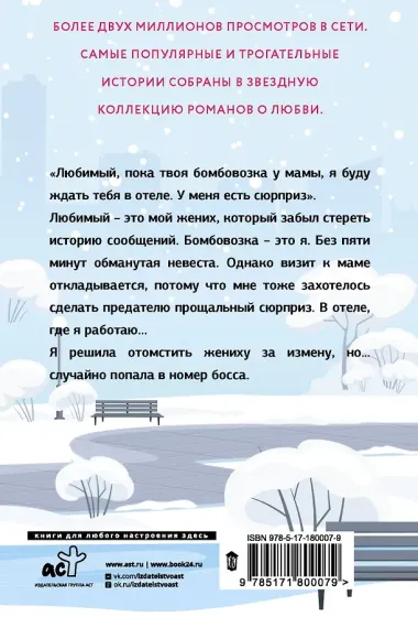 Обручимся? Влюблен без памяти