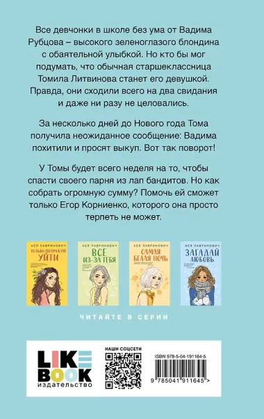 Комплект из двух книг: Поцелуй под омелой + Сказка о снежной принцессе