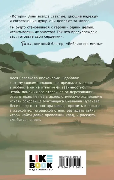 Комплект из двух книг: Поиск сокровищ + Буря